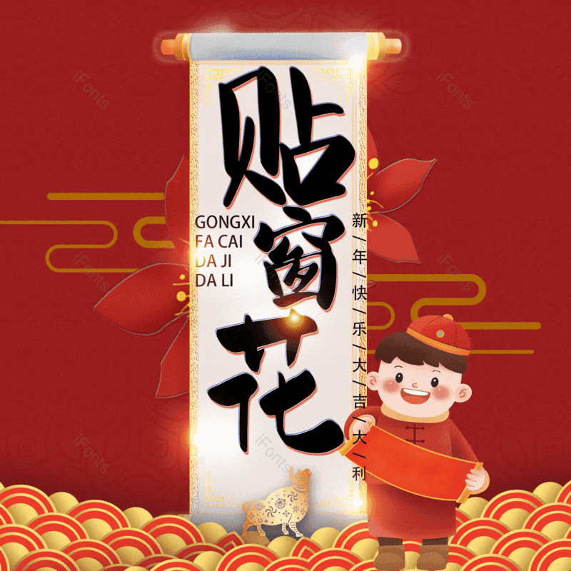 贴窗花图片,元素,PNG,免抠素材